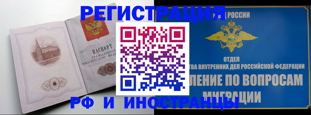 миграционный учет в Давлеканово