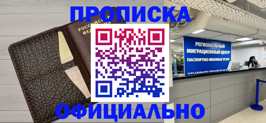 прописка для военкомата в Давлеканово