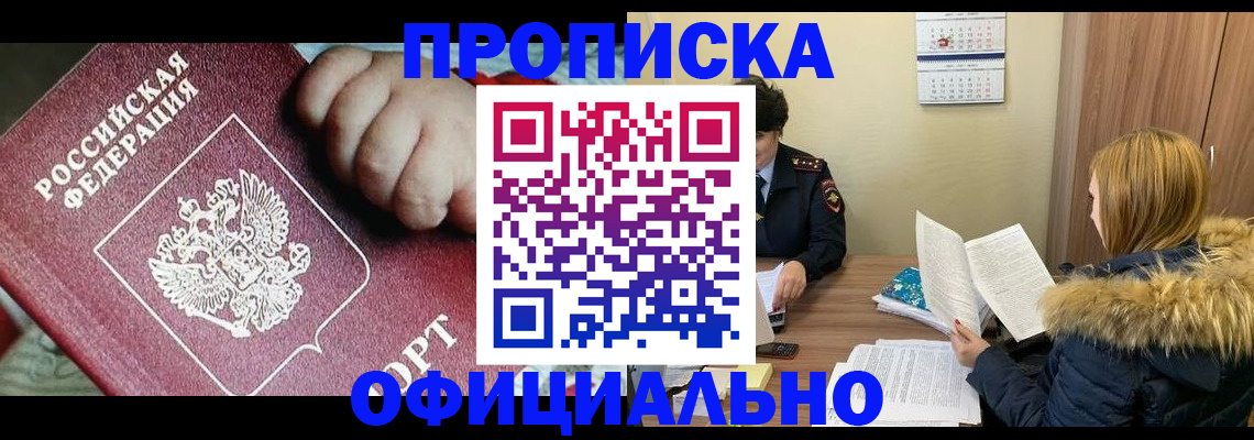 прописка для школы в Давлеканово
